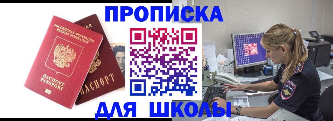 временная прописка в Черкесске