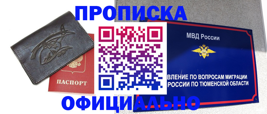 прописка от собственника в Черкесске