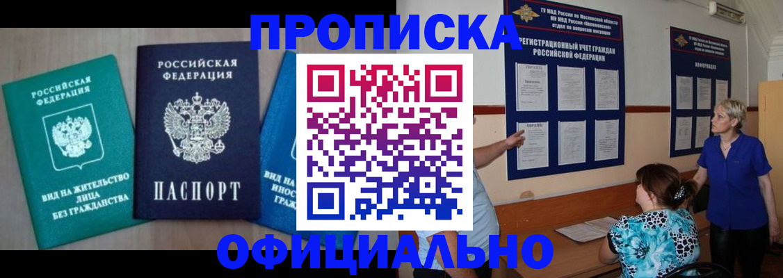 прописка иностранных граждан в Черкесске