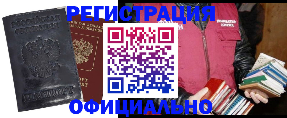 прописка иностранных граждан в Черкесске