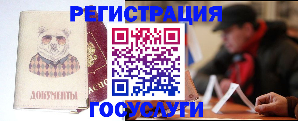прописка для школы в Черкесске