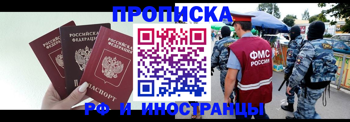 прописка в квартире в Черкесске