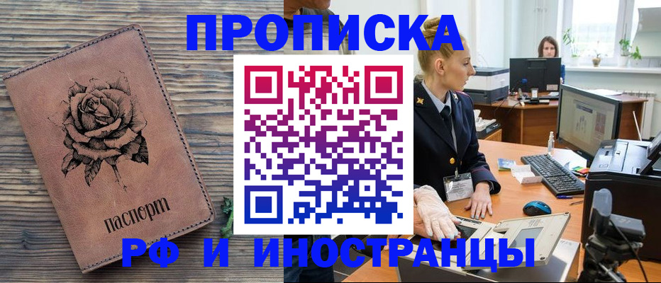 временная регистрация в квартире в Черкесске