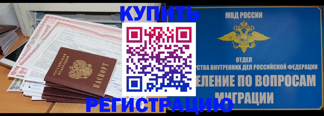 прописка 2025 в Черкесске