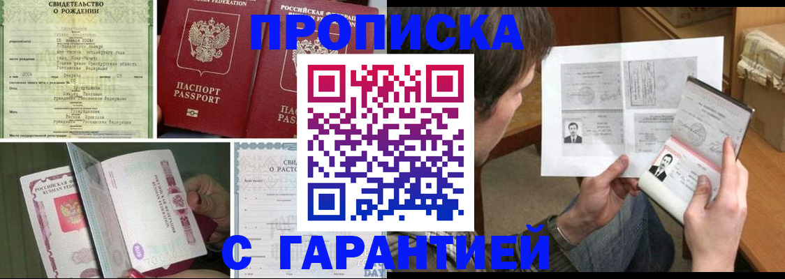 прописка регистрация в Черкесске